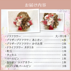 成人式　結婚式　髪飾り　髪飾り「曙」赤系 髪飾り ヘアアクセ ヘア アクセサリー 成人式 卒業式 入学式 結婚式 和装 洋装 花 プリザーブドフラワー ドライフラワー 曙 赤系 Uピン 晴れの日 華や