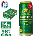 【ふるさと納税】 定期便 4回 ビール ナナマル 缶 サッポロ サッポロビール お酒 焼津 500ml 24本 糖質・プリン体70％オフ 緑缶 T0040-2004