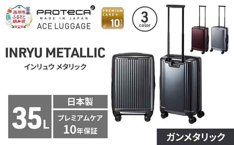 PROTeCA INRYU METALLIC 49 TR 03521 (02 ガンメタリック) スーツケース 国産 日本製 35L プロテカ キャリー バッグ 双輪 キャスターストッパー 出張 短期旅行 PROTECA 北海道 赤平市