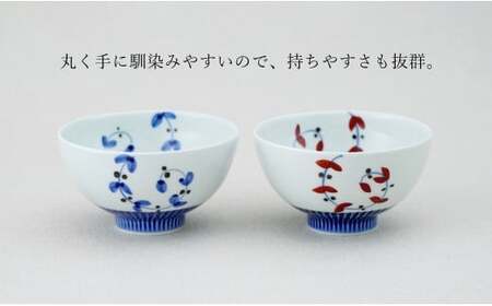 有田焼 しのぎ飯碗 ペア セット さび唐草リーフ【皓洋窯】食器 手描き 茶碗 2個 夫婦茶碗 ギフト 唐草 ちゃわん うつわ 赤 青 dl022