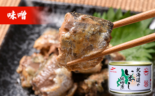 マルハニチロ いわし缶詰食べくらべ 味噌・水煮×各6缶（合計12缶） イワシ 鰯 おつまみ 肴 おかず 北海道 釧路市 F4F-4604