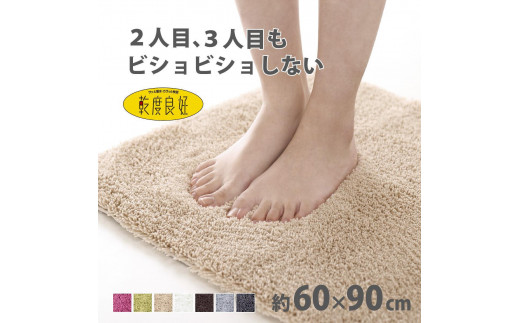乾度良好 Dナチュレ バスマット 約60×90cm ベージュ 吸水速乾 裏面すべり止め加工 抗菌防臭 洗える 足拭きマット