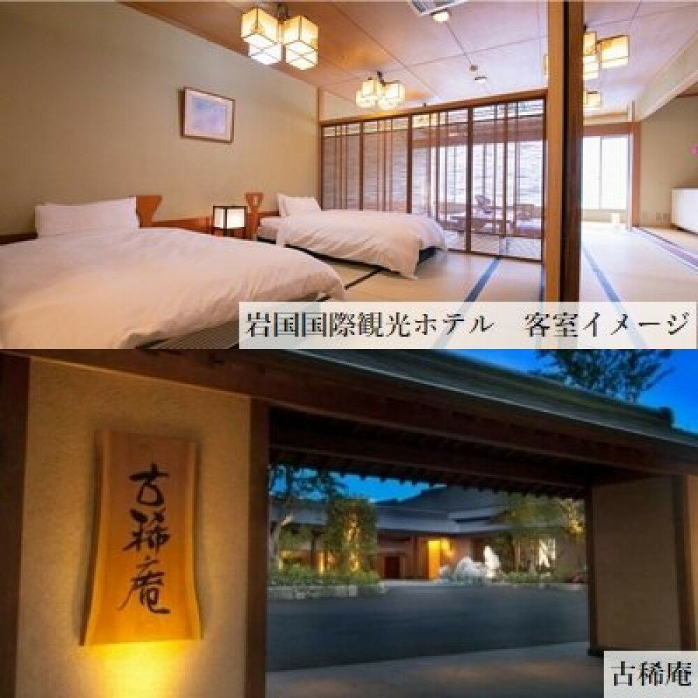 【ふるさと納税】ミニバスで巡る山口県3日間 岩国錦帯橋と周防大島・湯田温泉 2名様