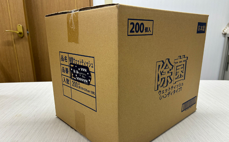 除菌ウェットティッシュ 200袋 大容量 国産｜高知県日高村工場製造 個包装 アルコール配合 備蓄 防災 干支デザイン 携帯用 除菌シート まとめ買い