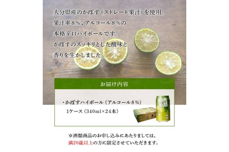 H07003　かぼすハイボール