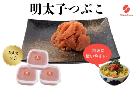 AB513.辛子明太子・つぶこ（250g×3）【辛子明太子】