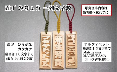 ゴルフ用など◎和風ネームタグ彫刻木札【名入れ等】御蔵島本黄楊（フダヤドットコム.五丁みりょう）(紐：黒、和柄：吉原つなぎ)_0043-001-T03-2-4