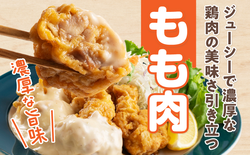 ひとくちチキン南蛮ももムネ食べ比べセット 合計1.25kg もも肉 ムネ肉 食べ比べ_M016-003-01