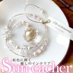 サンキャッチャー インテリア ローズクォーツ 雑貨 サンキャッチャー