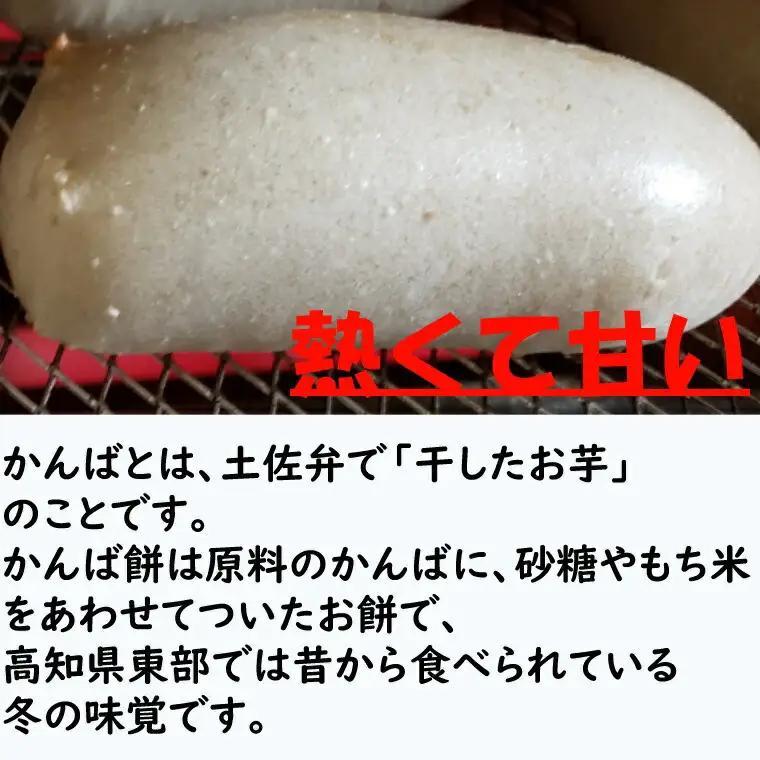 【老舗ベーカリー特製】 かんば餅700g さつまいも餅 餅 米 もち