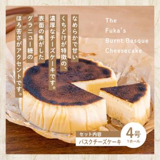 風花の人気チーズケーキ食べ比べセット(風花のチーズケーキ4号・バスクチーズケーキ4号)【チーズケーキ工房風花】