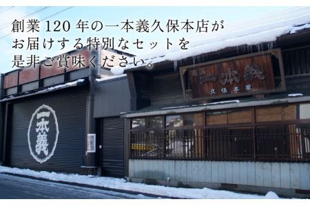 ふるさと勝山セットA（一本義 辛爽系純米吟醸 720ml×1本 ＆ 一本義 山田錦 720ml×1本） [A-008058]