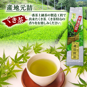 お茶 500g 蔵田茶 飲み比べ セット ( 静岡蔵田 上撰蔵田茶 竹 くき茶 浅蒸し 茶 お茶 藤枝茶 品評会 入賞 煎茶 500g 3種類 )