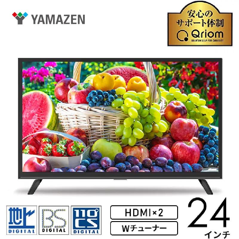 山善 YAMAZEN キュリオム Qriom テレビ 24型 24型テレビ 液晶テレビ ハイビジョン 24インチ 地上・BS・110度CS 外付けHDD録画 裏番組録画 QRTN-24W2K 【kt114-021】