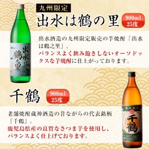 i259 鹿児島県出水市産芋焼酎！飲み比べセット(900ml×6種類)出水市内の各蔵のこだわりの芋焼酎をセットで♪【酒舗三浦屋】