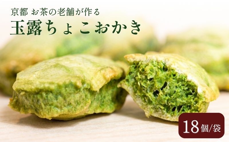 
                  玉露ちょこおかき 18個 1袋 玉露 チョコ おかき チョコレート 京都 家庭用 贈答 お土産 おみやげ 贈り物 ギフト プレゼント 抹茶スイーツ デザート お菓子 菓子 スナック 駄菓子 おかし おやつ 和菓子 贈答品 お歳暮 お中元 母の日 父の日 人気 ランキング mattya スイーツ まっちゃ すいーつ ちょこ 抹茶すいーつ 京都府 ふるさと納税 舞妓の茶本舗
                