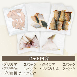 魚 5種 8個入 詰め合わせ セット