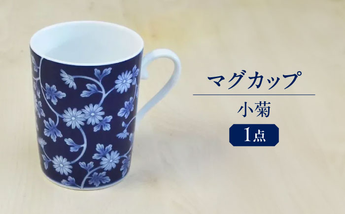 
小菊 マグカップ 多治見市 / 香蘭社 陶磁器 ティーカップ コーヒーカップ [TDY065]
