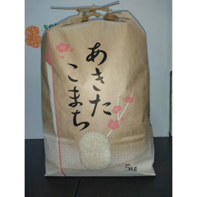 ふるさと納税 岩手町 【先行受付】令和7年産岩手町産あきたこまち　精米　5キロ |  | 02