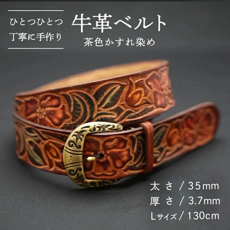 牛革ベルト（茶色かすれ染め）【太さ35mm / 厚さ3.7mm / L(130cm)】　牛革 父の日 手作り ベルト 革製品 [BE004ya-L]