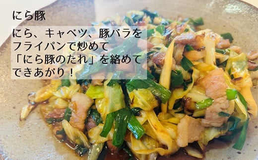 にら豚
