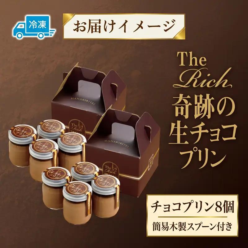 生チョコ プリン 8個 ベルギー産 チョコレート
