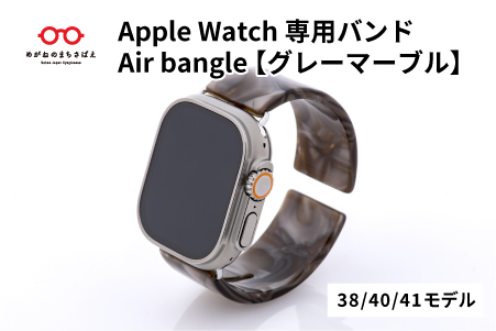 Apple Watch専用バンド 「Air bangle」グレーマーブル（38/40/41モデル）