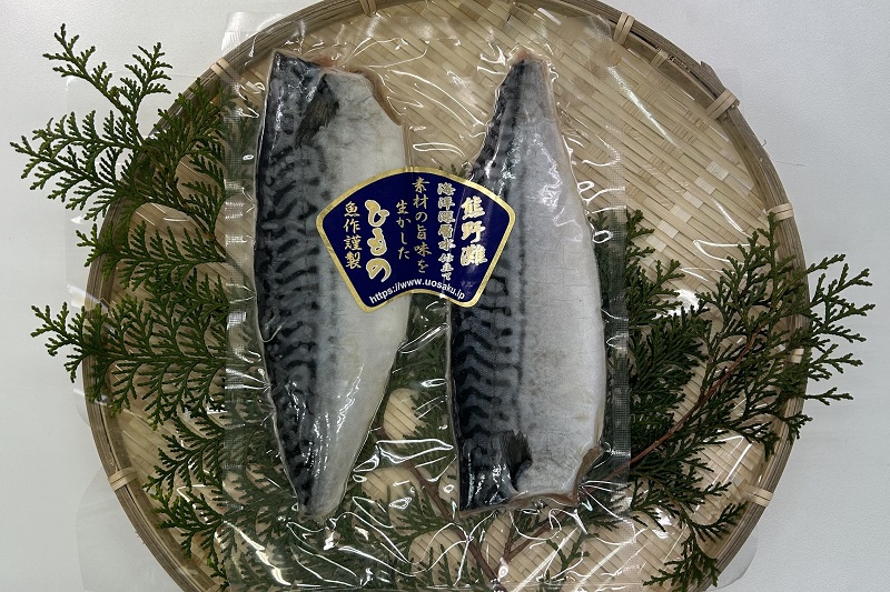 さば塩干し　熊野灘の海洋深層水使用【uosk0014】
