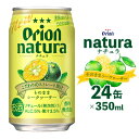 【ふるさと納税】＜natura－ナチュラ－＞そのままシークヮーサー 350ml 24缶入 オリオン 酎ハイ チューハイ お酒 アルコール おきなわ 沖縄 本部町 シークァーサー おすすめ おススメ 果物 果実 フルーツ 贈答 ギフト プレゼント 父の日 誕生日 贈り物