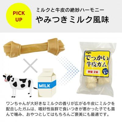 ふるさと納税 久留米市 でっかい牛皮ガム 棒型 ミルク風味 3本×15袋セット(久留米市) |  | 01