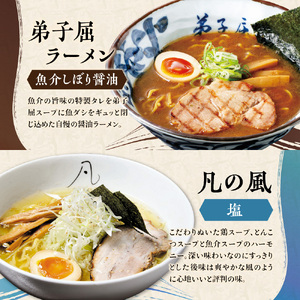札幌の行列店・名店の味２【６店舗12食セット】ラーメン 北海道