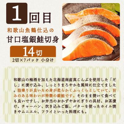 ふるさと納税 湯浅町 【毎月定期便】海鮮セットJ(銀鮭切身・サバフィレ・3種切身・海鮮漬)全4回 |  | 01