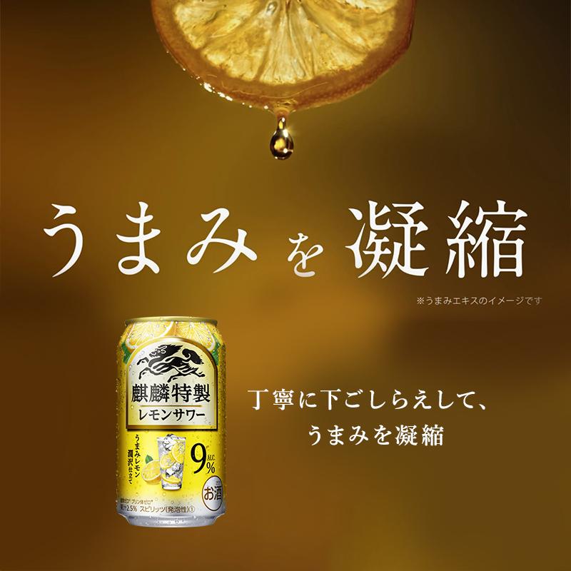 キリン 麒麟特製レモンサワー Alc.9％ 500ml×48本　【 お酒 アルコール アルコール飲料 晩酌 家飲み 宅飲み 飲み会 集まり バーベキュー BBQ イベント 飲み物 柑橘系 】