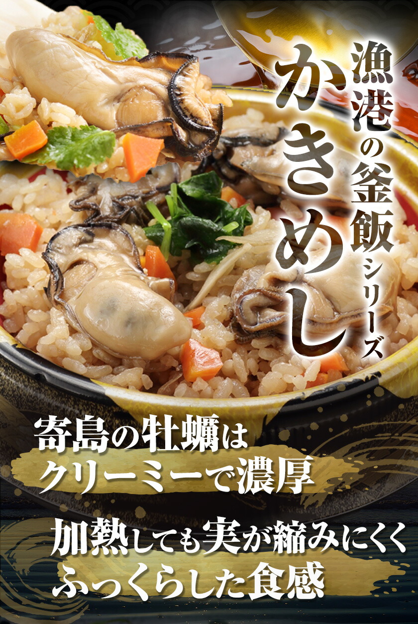 炊き込みご飯 寄島 漁港の釜飯 かきめし 210g×1個 いかめし 220g×1個 3回（製造地：岡山県浅口市）ハレノヒ良品(まからずやストアー)《90日以内に発送予定(土日祝除く)》岡山県 浅口市 