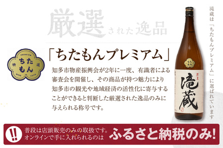 滝蔵・瀧蔵　飲み比べセット（1800ml×2本） 1.8L お酒 酒 日本酒 詰め合わせ 飲み比べ セット 加水火入れ 無加水原酒 限定 醸造 晩酌 家飲み 宅飲み おうち時間 お取り寄せ アルコール