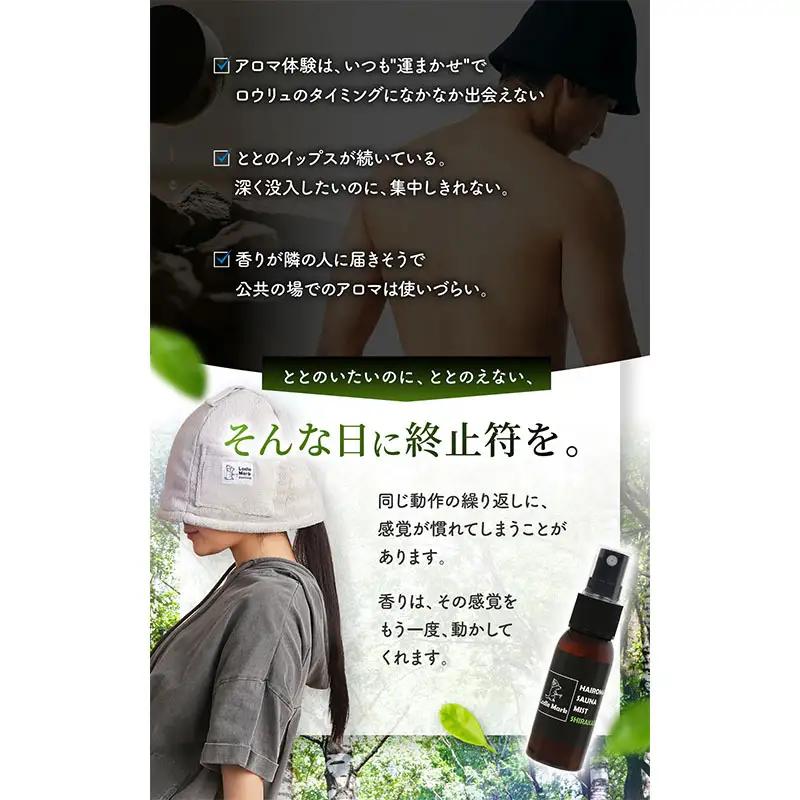 ハイロマ サウナ サウナグッズ ギフト 小物 雑貨 日用品 薄荷