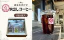 【ふるさと納税】自宅で簡単！水出しコーヒーパック 3袋 1袋2個入り | 埼玉県 東松山市 コーヒー ドリップコーヒー アイスコーヒー コールドブリューパック 水出し 本格 焙煎 豆 一押し こだわり イチオシ グァテマラ エチオピア インドネシア 珈琲 ギーセン