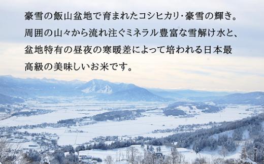豪雪の飯山盆地