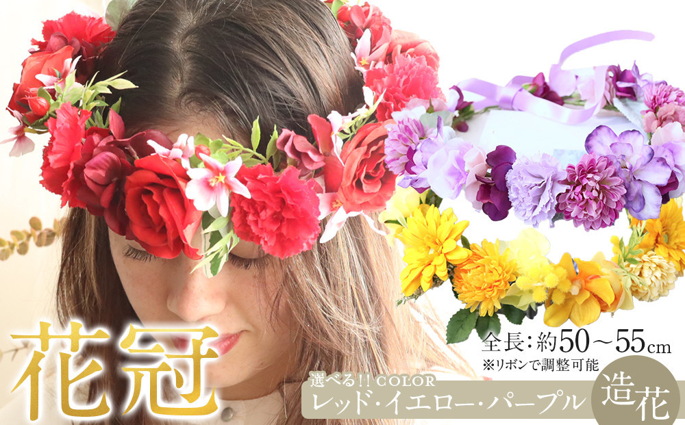 
            花冠　選べる3色　ボックス付き　造花　インテリア　ギフト
          