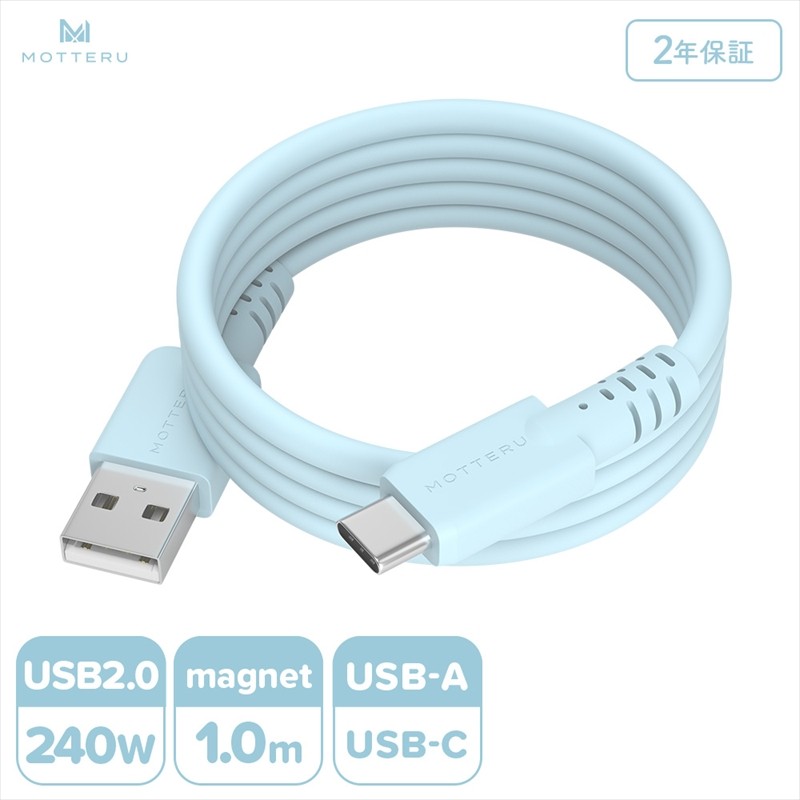
            MOTTERU(モッテル) マグネットシリコンケーブル USB-A to USB-C 1m 2年保証 パウダーブルー (MOT-MGSAC100)【 ケーブル 神奈川県 海老名市 】
          