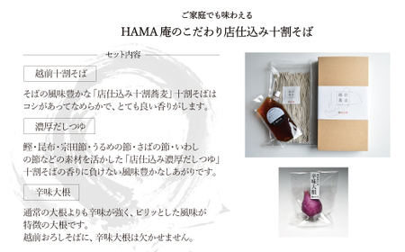 越前十割そば１５食セット（越前福井産辛味大根・専用だしつゆ付き）／箱入り【越前そばHAMA庵】
