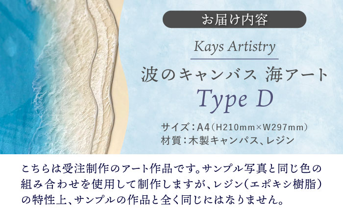 レジンアート 『波のキャンバス』 海アート A4サイズ (Dパターン) 絵画 海 インテリア 雑貨 おしゃれ 沖縄市 / Kays Artistry [BCAG009]