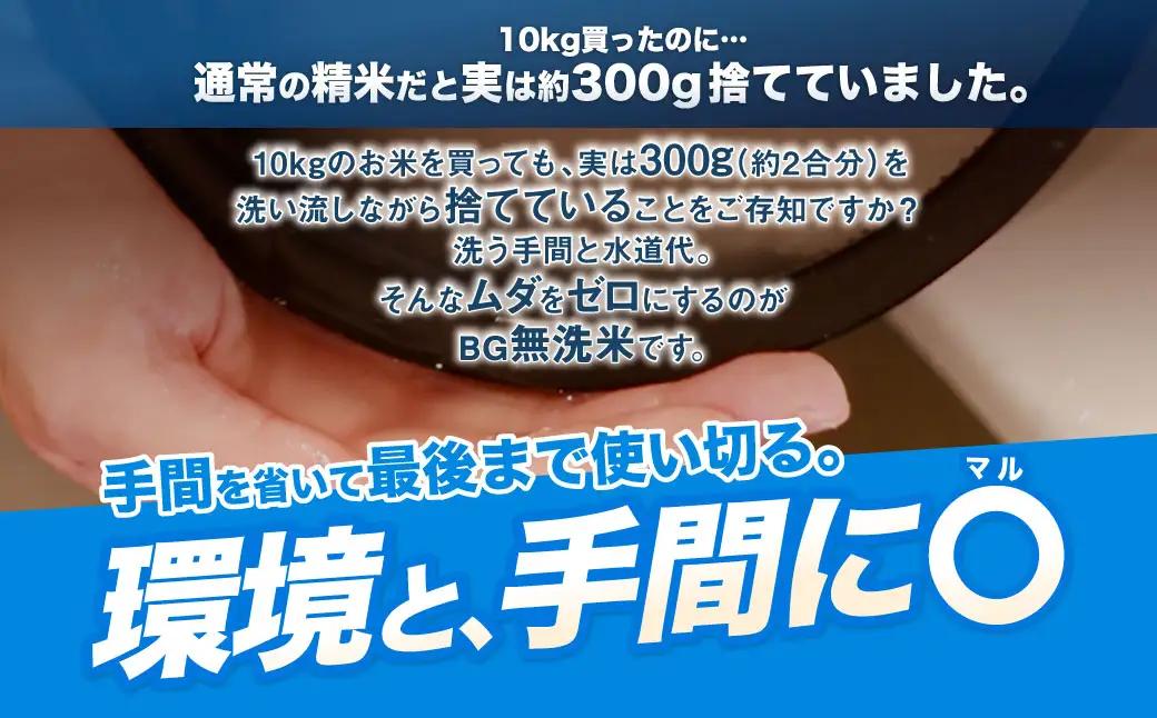 【令和７年産】奈義町産米 BG無洗米 きぬむすめ10kg【窒素充填包装】お米 米 無洗米 岡山県