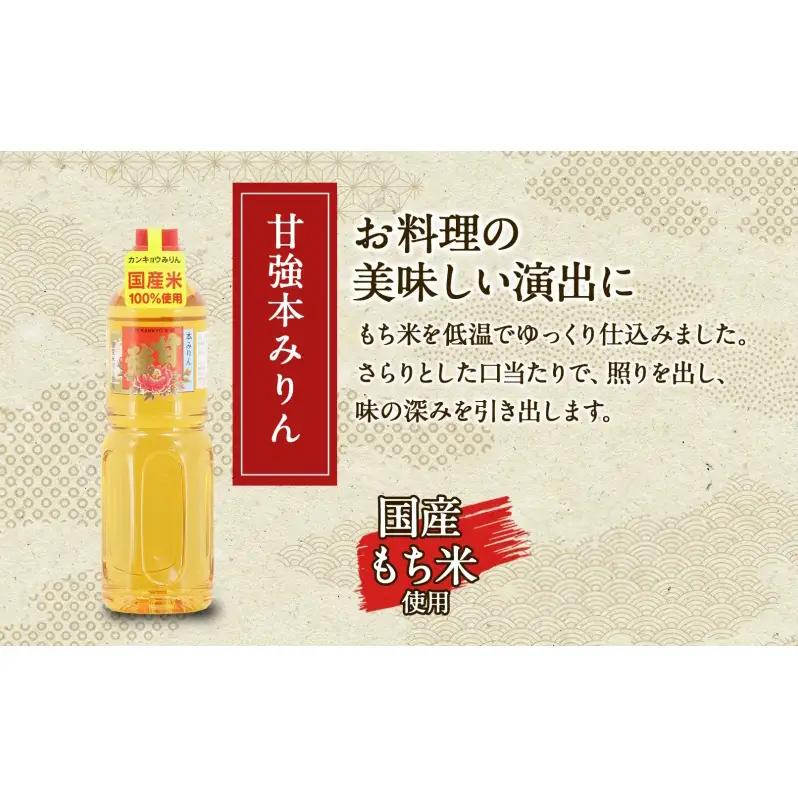 甘強本みりん 1L PET 2本 みりん 調味料 味醂 本味醂 ペットボトル 国産 国産米 甘み 旨味 たれ つゆ 煮物 料理 本格 ギフト 自家用 贈り物 プレゼント お取り寄せ ご褒美 贅沢 無着