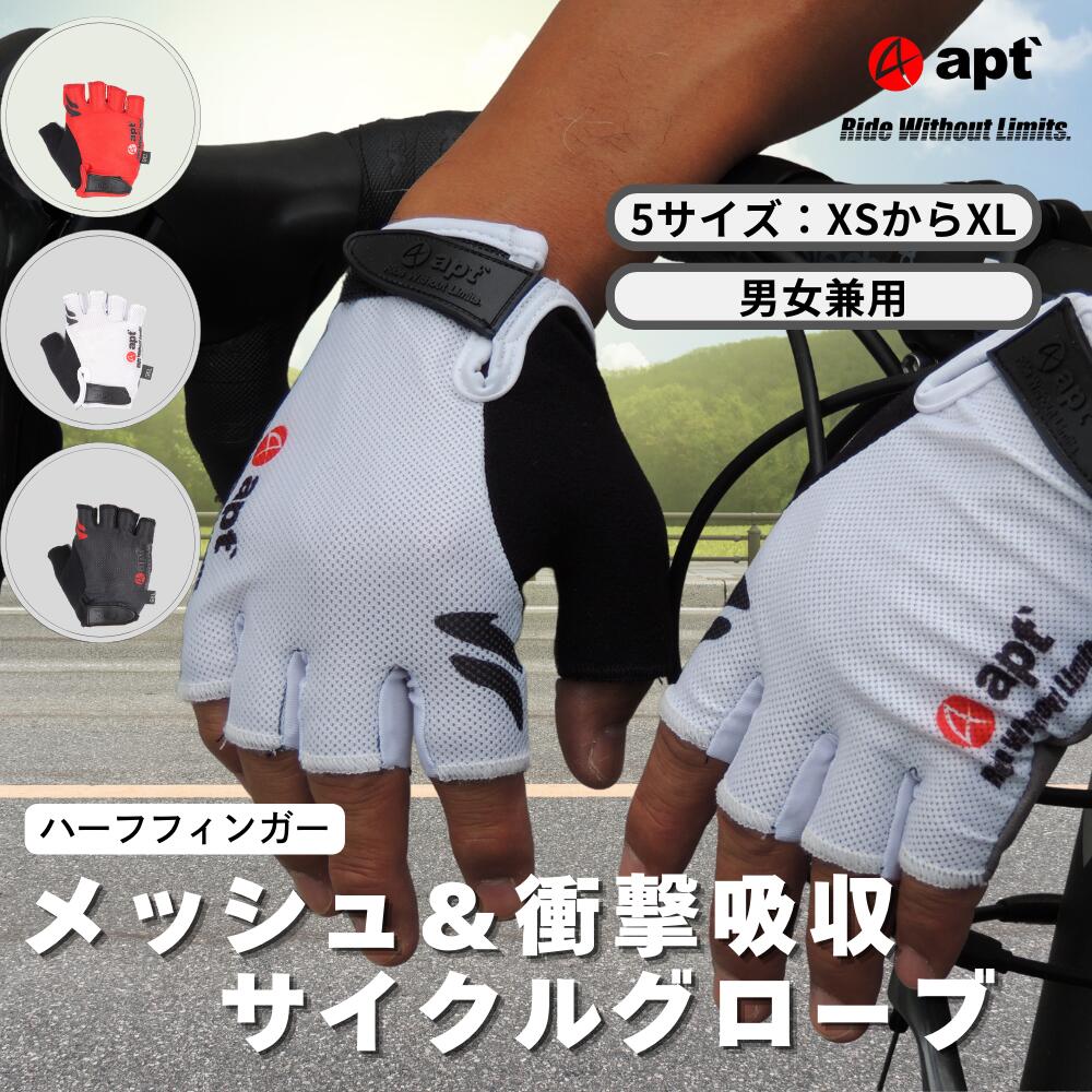 【ふるさと納税】 apt' サイクルグローブ ハーフフィンガー サイクリンググローブ ロードバイクグローブ メッシュ G0 衝撃吸収GEL 親指汗拭き ベルクロ脱着 男女兼用 自転車 ロードバイク 春夏用 通気性抜群 おしゃれデザイン 快適ライド 3色展開 XS-XL 奈良県 奈良市 なら