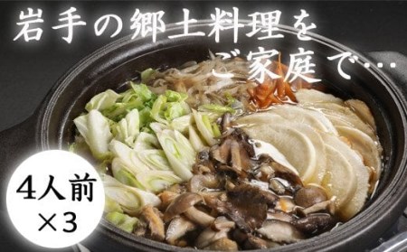 岩手南部せんべい汁セット 3袋 ／ 南部煎餅 せんべい汁 詰合せ 家庭用 せんべい 煎餅 手作り 郷土料理 お鍋 おなべ 鍋 セット 具材 スープ付き 煮込み料理 味噌汁 お土産 おみやげ 手土産 岩手県 八幡平市 人気 おすすめ オススメ【羽沢製菓】