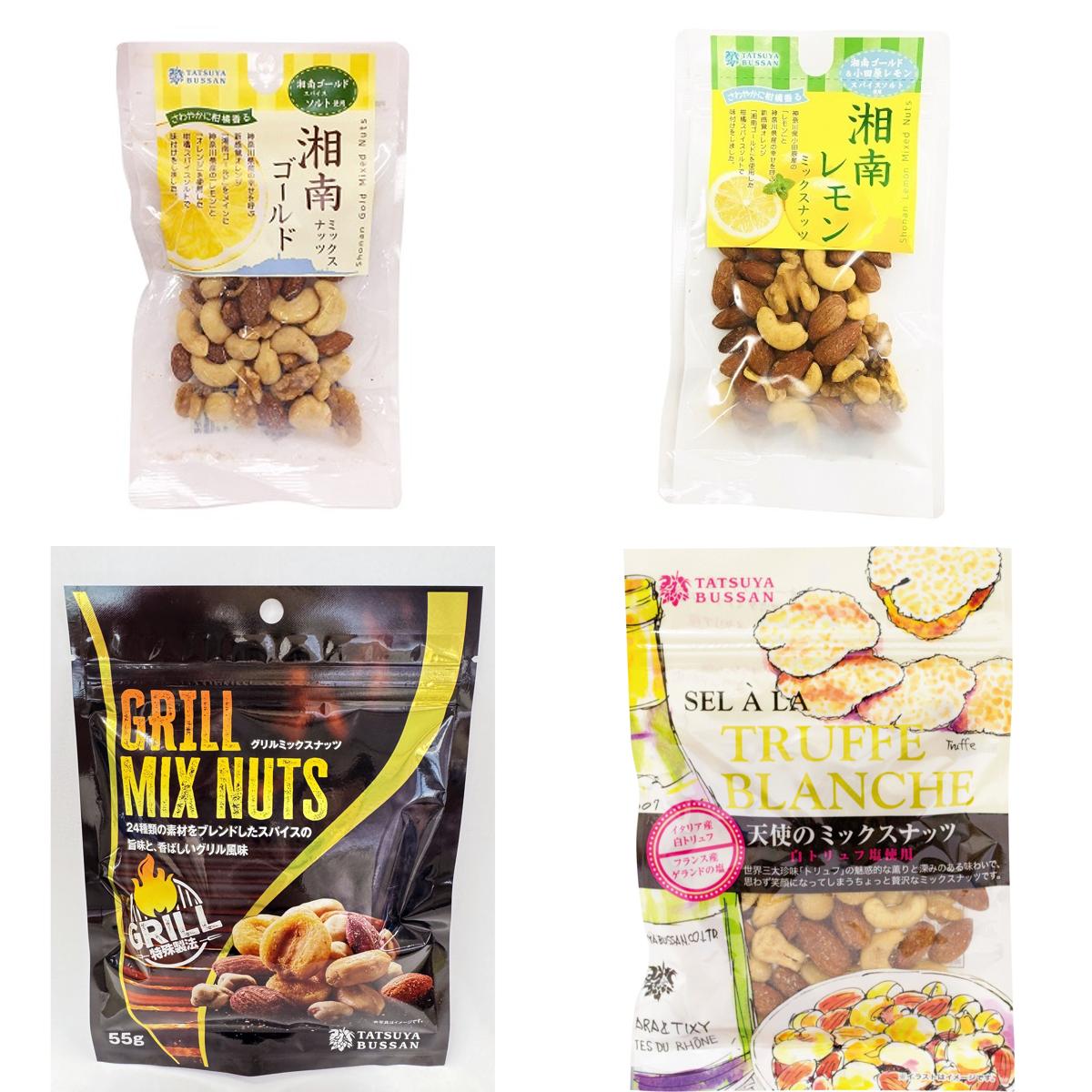 【ふるさと納税】人気のミックスナッツ 4種セット 計245g (グリルミックスナッツ、天使のミックスナッツ、湘南ゴールドミックスナッツ、湘南レモンミックスナッツ／各1袋)｜トリュフ ゲランドの塩 ピーナッツ アーモンド カシューナッツ くるみ マカダミアナッツ [0620]