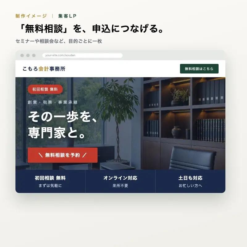 【LP制作】ホームページ制作 集客に活きるランディングページ Webページ 制作 専用 キャンペーン 小諸市