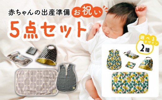 
                  赤ちゃんの出産準備お祝い5点セットギフト（Ａセット／Ｂセット）［baby ba-ba ベビーバーバ］ ベビー用品 ベビースリーパー お食事スタイ おしりふきケース おむつ替えシート パイルハンカチ 出産祝い ギフト プレゼント 手作り 安心安全 日本製 国産【ギフト・熨斗対応】
                