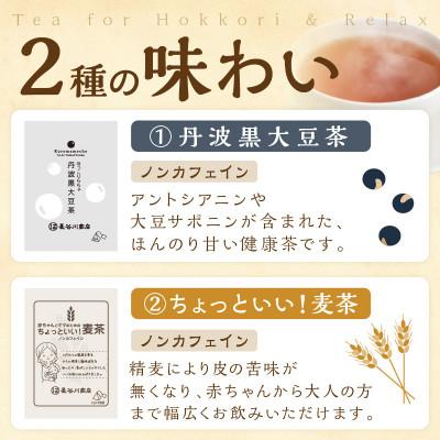 ふるさと納税 加古川市 長谷匠　ほっこりらちゃ　セットC(テトラ型ティーバッグ) |  | 01